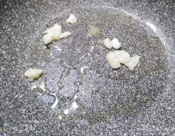 В сковороде разогреть масло, добавить раздавленный чеснок, слегка припустить до аромата.