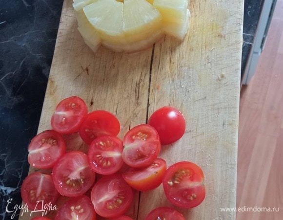 Помидоры черри режем пополам, если у вас свежий ананас или кольца, режем кубиком.