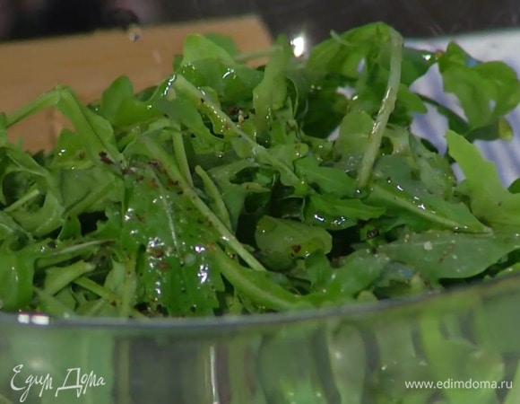 Руколу сбрызнуть 1 ст. ложкой оливкового масла, слегка посолить и поперчить.