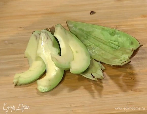 Авокадо почистить и, удалив косточку, нарезать тонкими дольками.