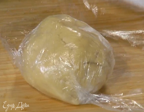 Завернуть тесто в пищевую пленку и дать отдохнуть в холодильнике 15–20 минут.