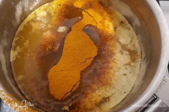 Растопите масло для теста (250 г), просейте туда куркуму, добавьте соль, перемешайте и дайте слегка остыть.