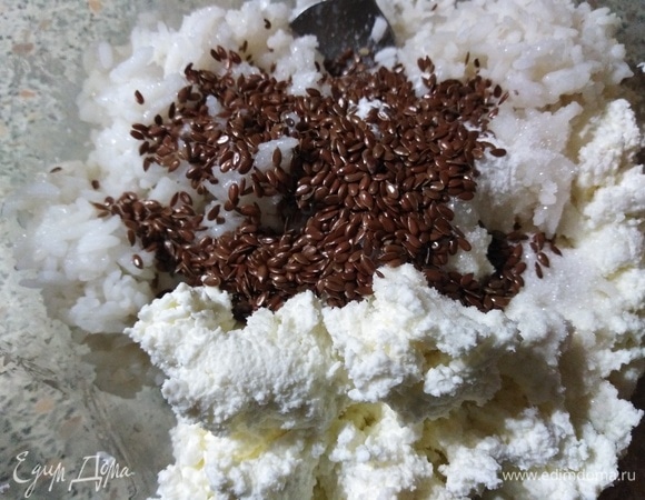 Рис заранее отварите до готовности в соленой воде и соедините его с творогом. Затем всыпьте сахар, семя льна, ванилин и все перемешайте.