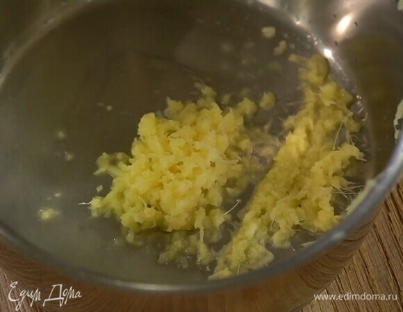Корень имбиря почистить и натереть на самой мелкой терке — должна получиться полная столовая ложка.