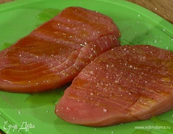 Тунца слегка посолить, поперчить и полить оливковым маслом.