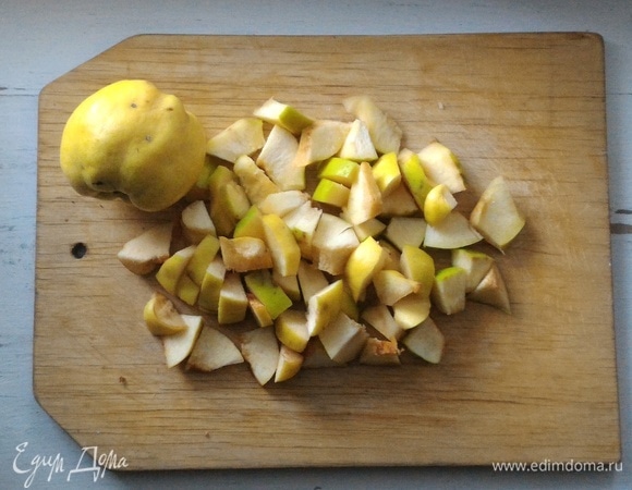 Айву помыть, обсушить. Разрезать плоды пополам, удалить семенные коробочки. Нарезать айву крупными кубиками.