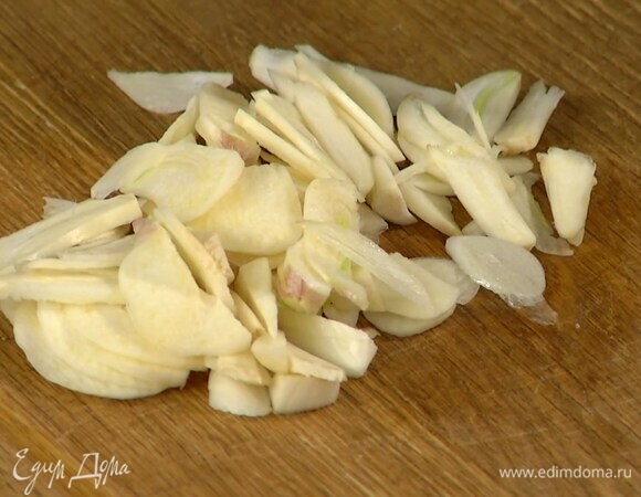 Чеснок почистить и нарезать тонкими пластинками.