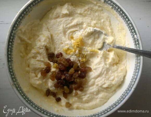 Добавить в творожную массу отжатый изюм и лимонную цедру, перемешать.