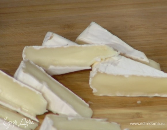 Сыр бри нарезать небольшими кусочками.