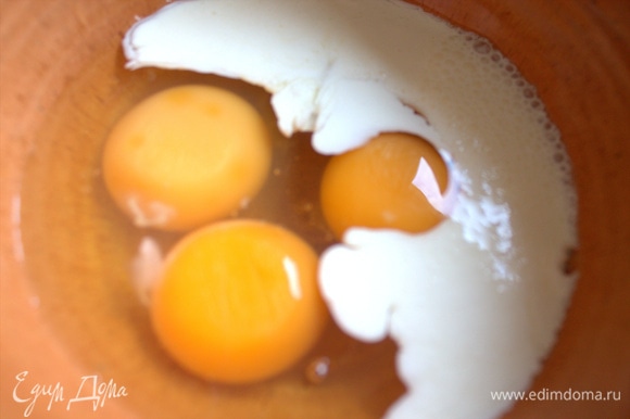 Взбить яйца с молоком и сливками.