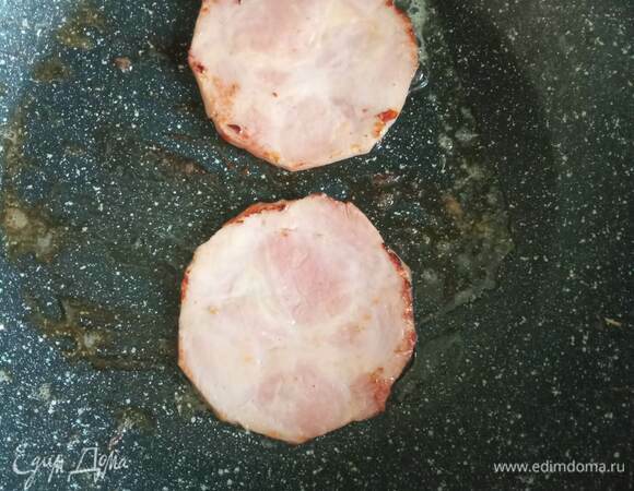 Потом два куска ветчины.