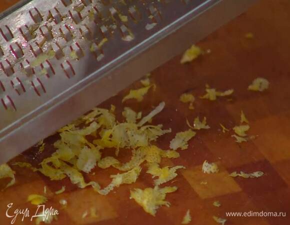 Цедру лимона натереть на мелкой терке.