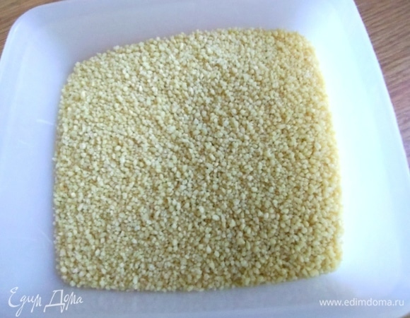 У меня мелкий кускус — 6 ложек, не требующий варки.