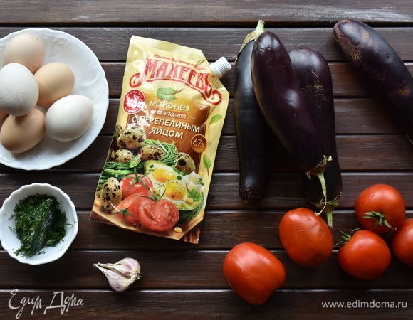 Для приготовления салата подготовить набор продуктов: баклажаны, отварные яйца, помидоры, растительное масло, соль. Для приготовления соуса потребуется майонез ТМ «Махеевъ», чеснок, зелень, черный молотый перец.