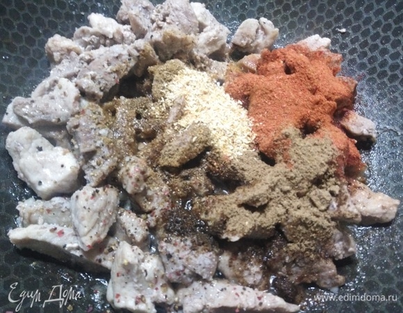 Свинину нарезать, обжарить до испарения жидкости. Посолить, всыпать специи, прогреть в течение 2–3 минут, перемешать.