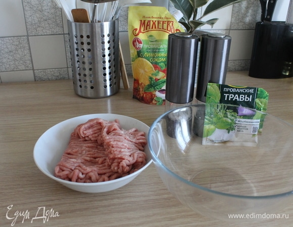 В 500 г мясного фарша (у меня свино-говяжий) нужно добавить соль по вкусу, а также специи. Я добавила прованские травы. Совет: можно вместо прованских трав добавить любые свои любимые специи, вместо обычной соли использовать адыгейскую (она дает приятный оттенок).