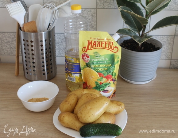 Подготовить необходимые продукты. Картофель очень хорошо промыть щеткой, так как готовить будем его в кожуре.