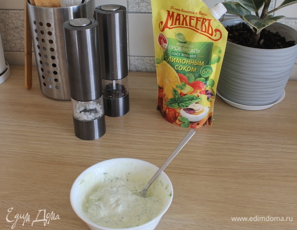 Хорошо перемешиваем соус. Оставляем настояться.