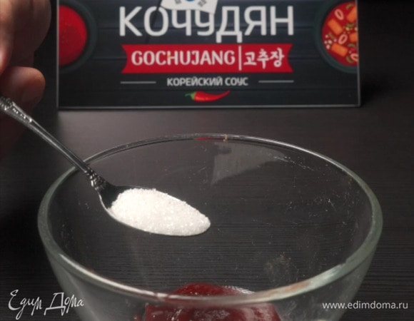 Подготовить соус. В небольшой глубокой миске смешать корейскую перцовую пасту кочудян. Добавить сахар (можно заменить на сироп).