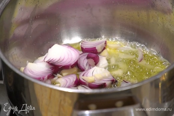 Разогреть в кастрюле сливочное и оливковое масло и обжарить лук и чеснок.