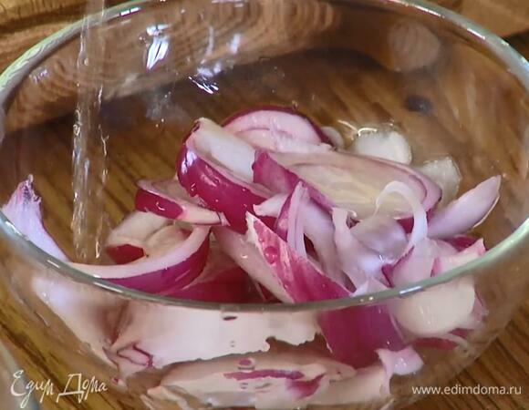Красный лук почистить, нарезать лепестками, залить уксусом и дать постоять.