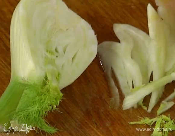Фенхель нарезать тонкими дольками.
