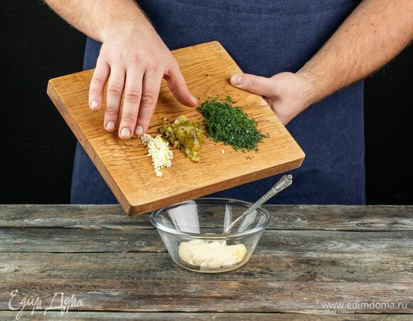 Приготовьте соус: соедините майонез, измельченные маринованные огурцы, укроп и чеснок.