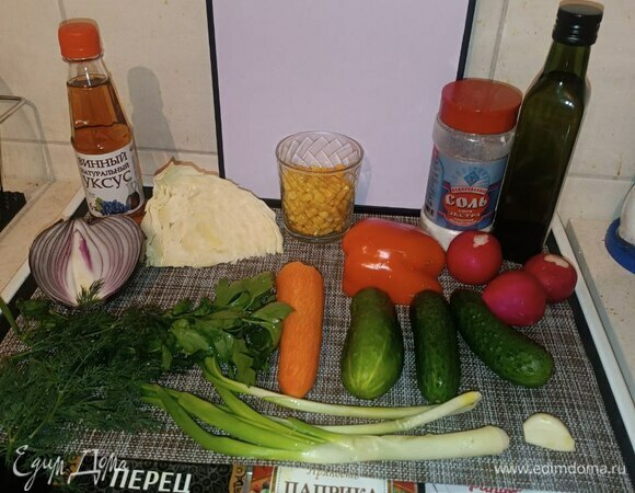 Подготавливаем ингредиенты для салата.