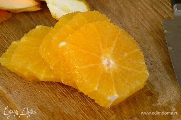 Цедру апельсина срезать тонкими полосками и мелко порубить. Апельсин почистить и нарезать поперек кружками.