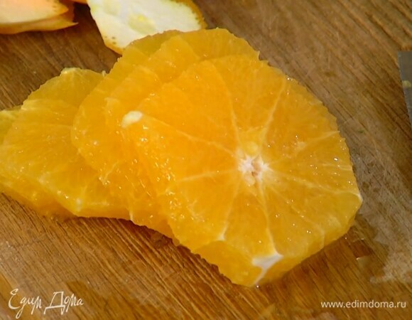Цедру апельсина срезать тонкими полосками и мелко порубить. Апельсин почистить и нарезать поперек кружками.