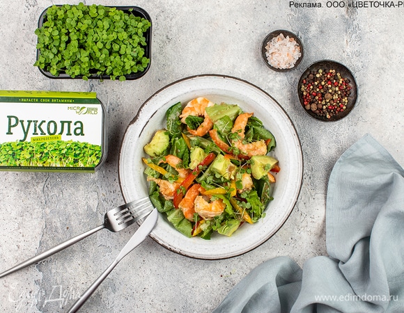 Ароматный салат с креветками, болгарским перцем и авокадо готов!