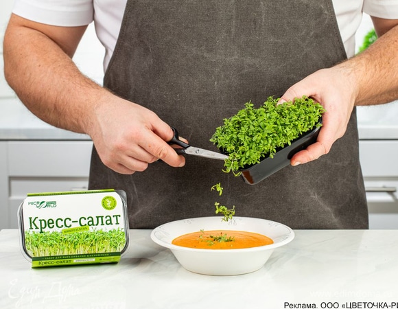 Украсьте блюдо свежей микрозеленью кресс-салата «Микромир».