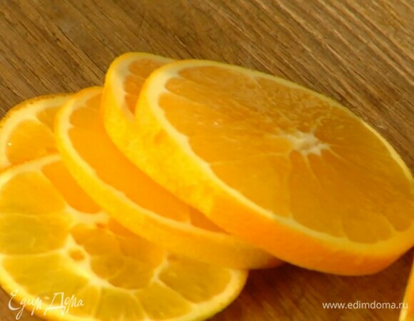 Апельсин нарезать поперек кружками.
