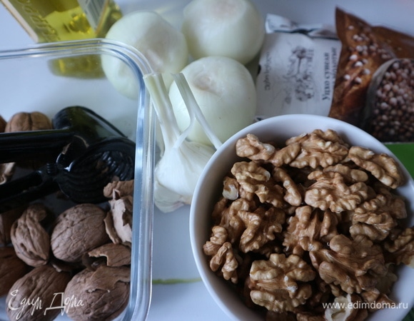 Очистить орехи от скорлупы, слегка обжарить на сухой сковороде без добавления масла. Почистить репчатый лук и чеснок.