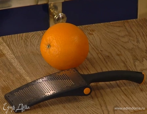 Натереть на мелкой терке 1/2 ч. ложки апельсиновой цедры, выжать сок из половинки апельсина.