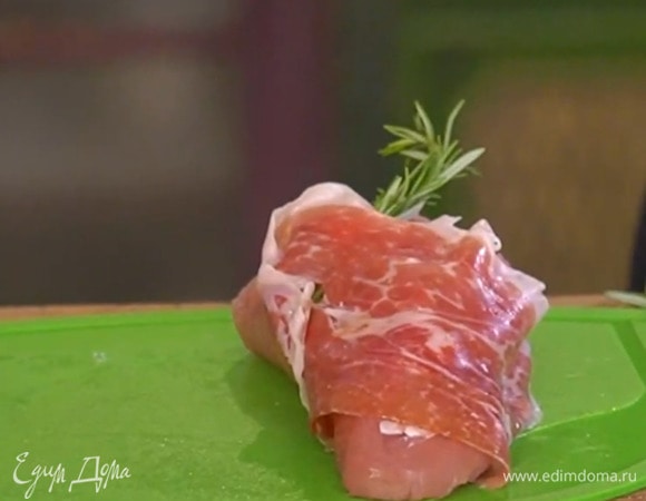 Соединить половинки каждого филе и скрепить веточками розмарина, как шпажками, а затем обернуть ломтиками ветчины.