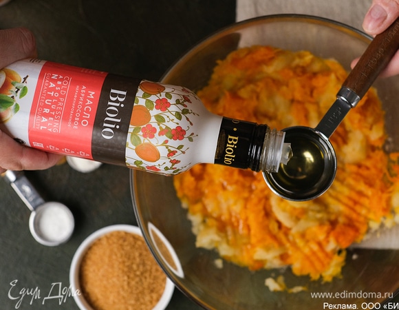 К пюре тыквы и яблока добавьте абрикосовое масло Biolio.