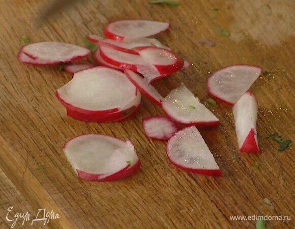Редис нарезать тонкими кружками.