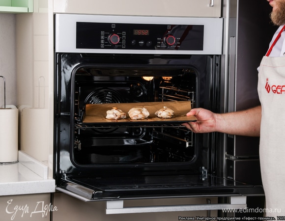 Разогрейте духовой шкаф GEFEST до 200°C. Запекайте куриное мясо 8 минут.