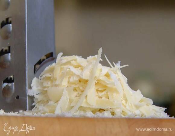 Пармезан натереть на мелкой терке.