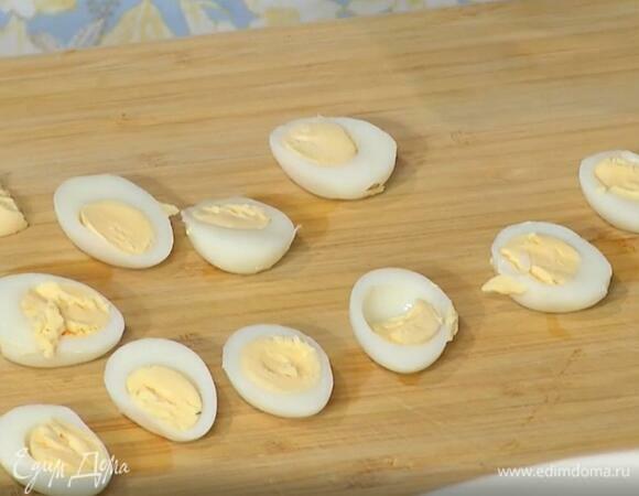Перепелиные яйца отварить вкрутую, почистить и разрезать пополам.