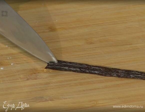 Стручок ванили разрезать вдоль пополам и кончиком ножа срезать зерна.