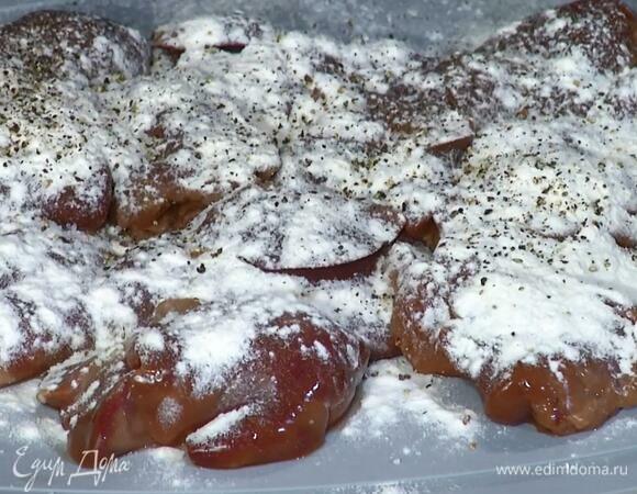 Куриную печень слегка посолить, поперчить, посыпать мукой и перемешать.