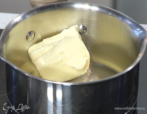 Сливочное масло растопить на маленьком огне.