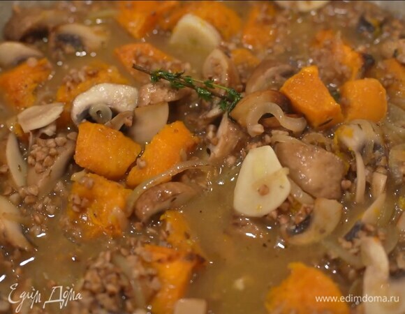 Запеченную тыкву, удалив тимьян, выложить к грибам и перемешать, добавить гречку, все посолить, залить горячим бульоном и, помешивая, дать жидкости выпариться.