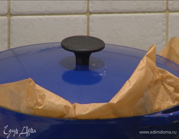 Накрыть утятницу бумагой для выпечки, так чтобы края не свисали, закрыть крышкой и томить жаркое на медленном огне полтора часа.