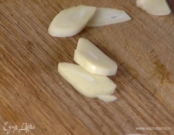 Чеснок почистить и нарезать тонкими пластинками.