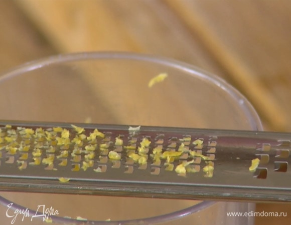 Цедру лимона натереть на мелкой терке, из половинки лимона выжать сок.