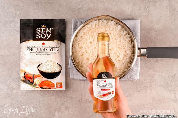 Промойте рис «Для суши» Sen Soy. Залейте его водой и поставьте вариться на медленный огонь на 15 минут. Готовый рис заправьте рисовым уксусом Sen Soy.