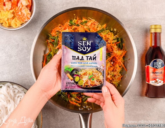 Добавьте к овощам соус Sen Soy «Пад Тай». Для особых ноток добавьте соус Sen Soy «Рыбный» по вкусу. Положите лапшу в сковороду и перемешайте смесь. Добавьте креветки и прогрейте на сильном огне 2–3 минуты. 